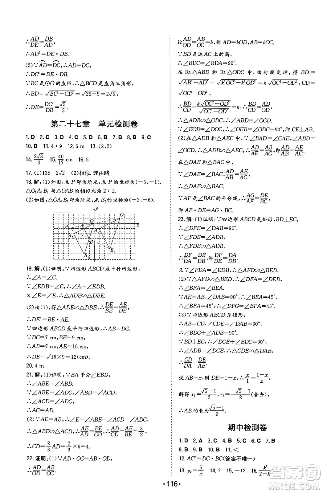 湖南教育出版社2024年春一本同步訓(xùn)練九年級數(shù)學(xué)下冊人教版答案