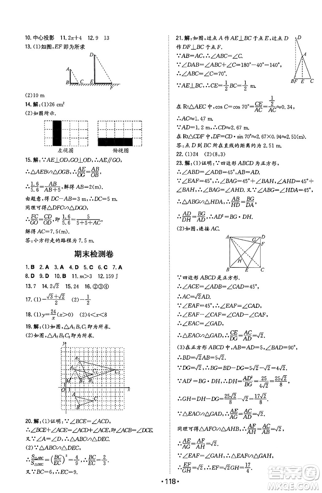 湖南教育出版社2024年春一本同步訓(xùn)練九年級數(shù)學(xué)下冊人教版答案