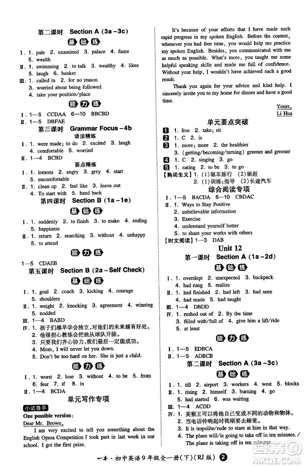 湖南教育出版社2024年春一本同步訓(xùn)練九年級(jí)英語(yǔ)全一冊(cè)人教版答案