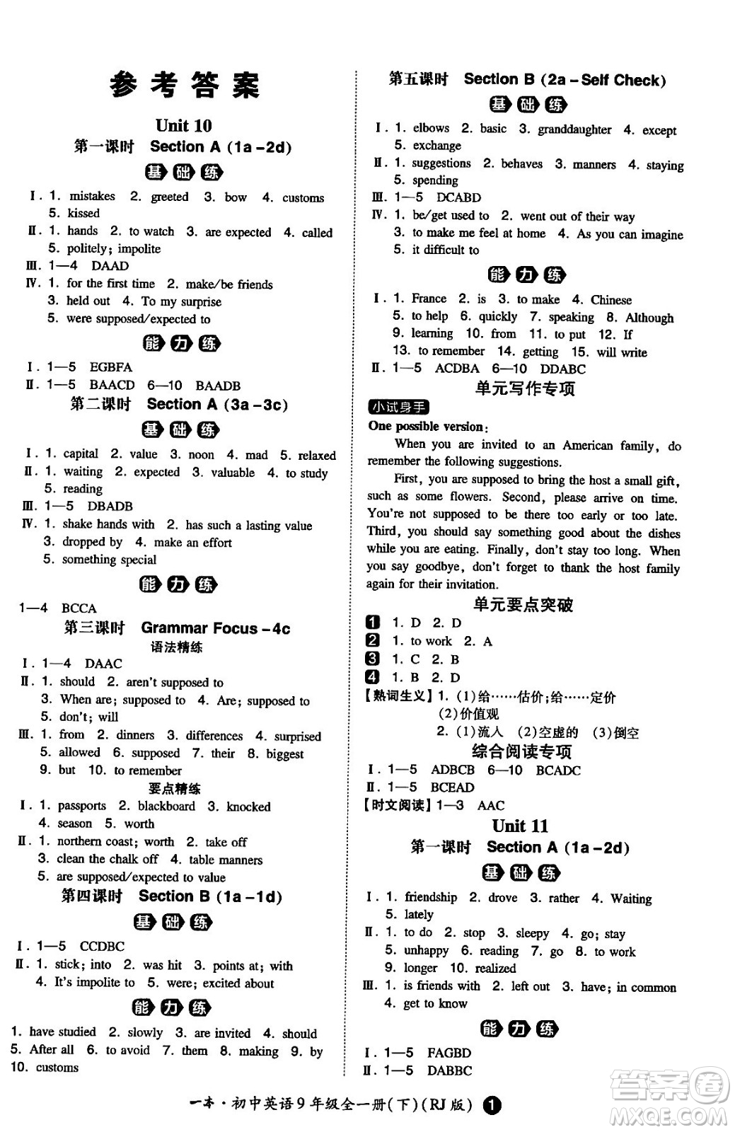 湖南教育出版社2024年春一本同步訓(xùn)練九年級(jí)英語(yǔ)全一冊(cè)人教版答案