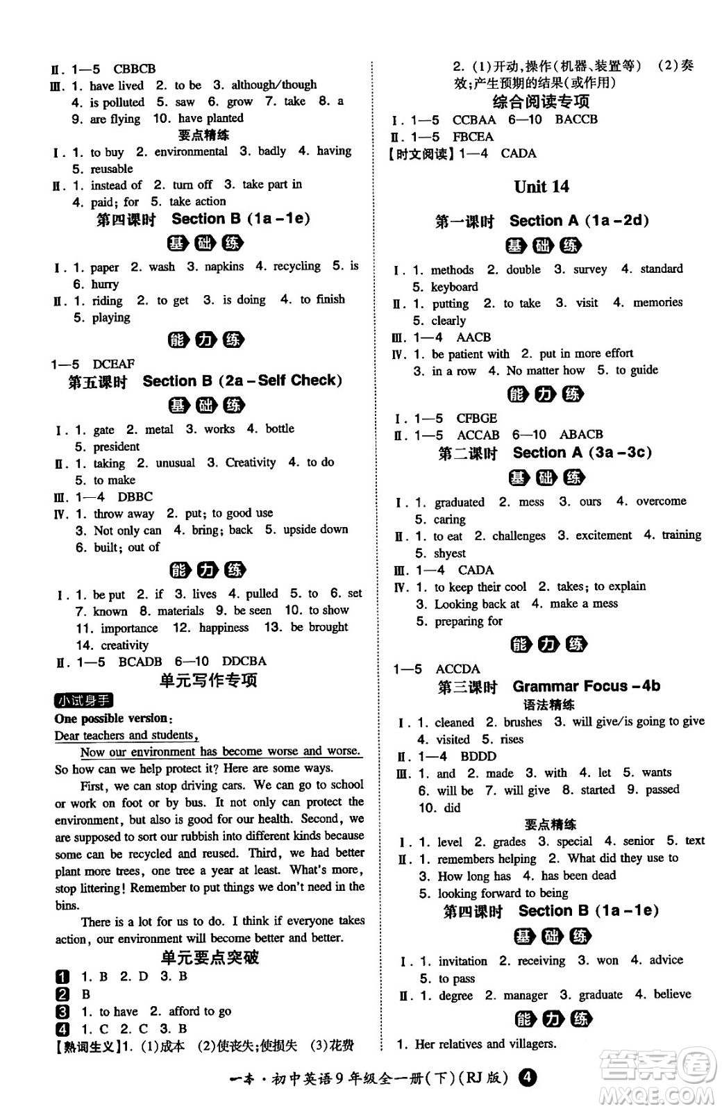 湖南教育出版社2024年春一本同步訓(xùn)練九年級(jí)英語(yǔ)全一冊(cè)人教版答案