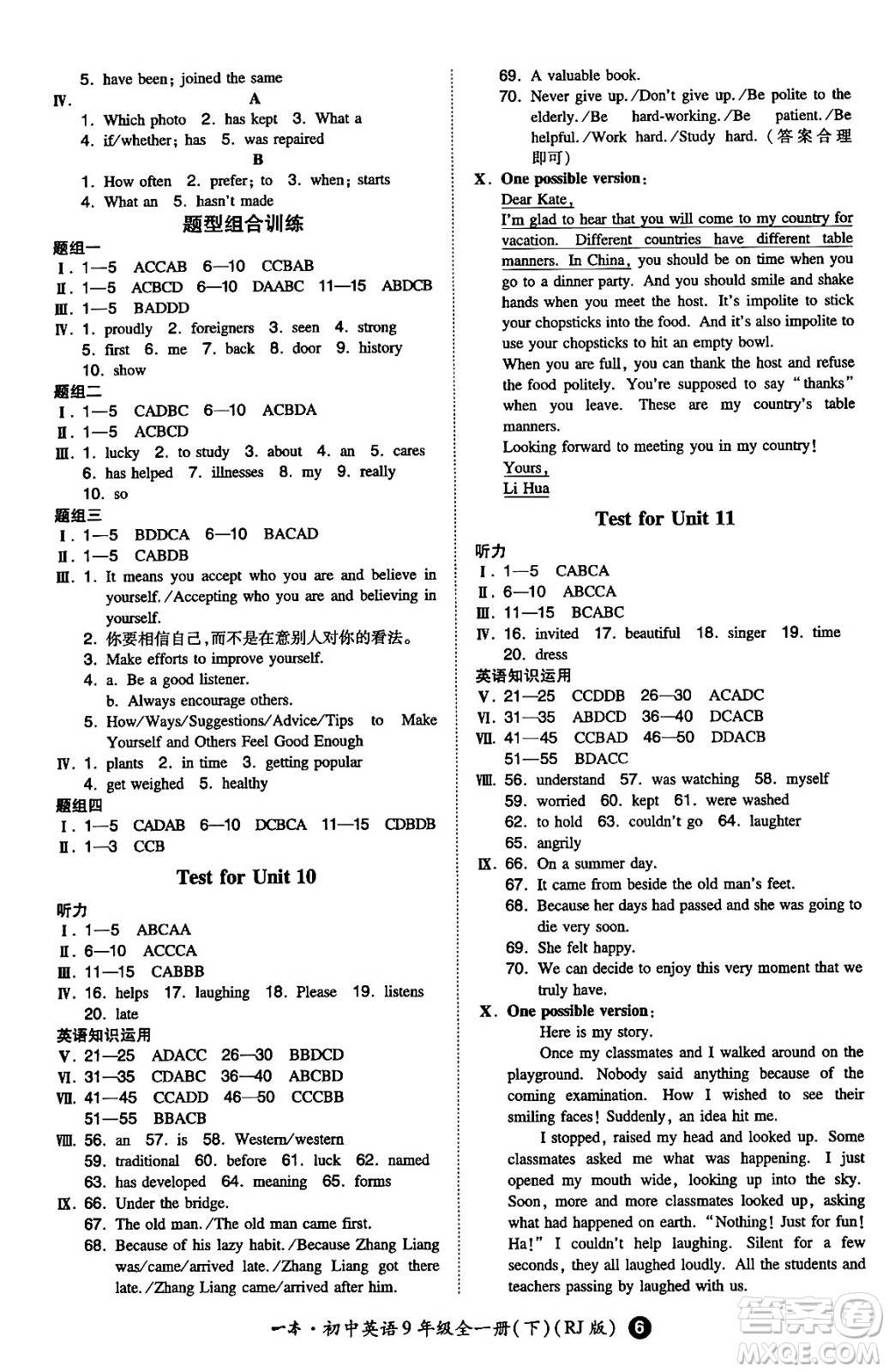 湖南教育出版社2024年春一本同步訓(xùn)練九年級(jí)英語(yǔ)全一冊(cè)人教版答案