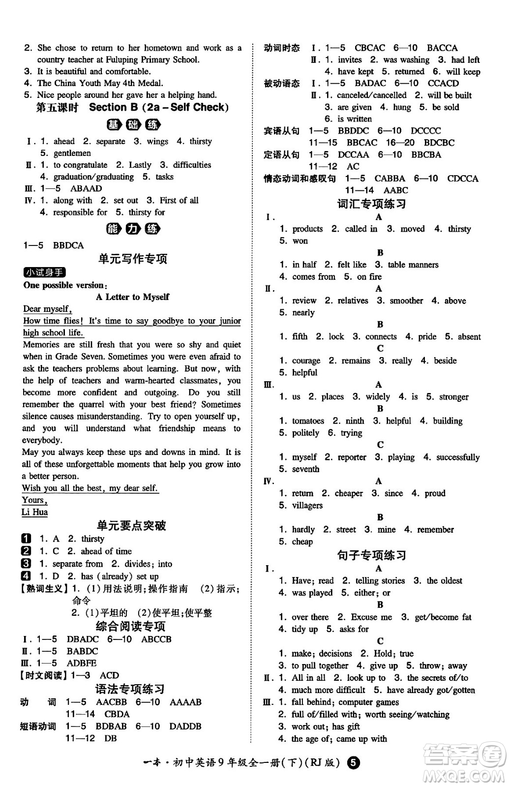 湖南教育出版社2024年春一本同步訓(xùn)練九年級(jí)英語(yǔ)全一冊(cè)人教版答案