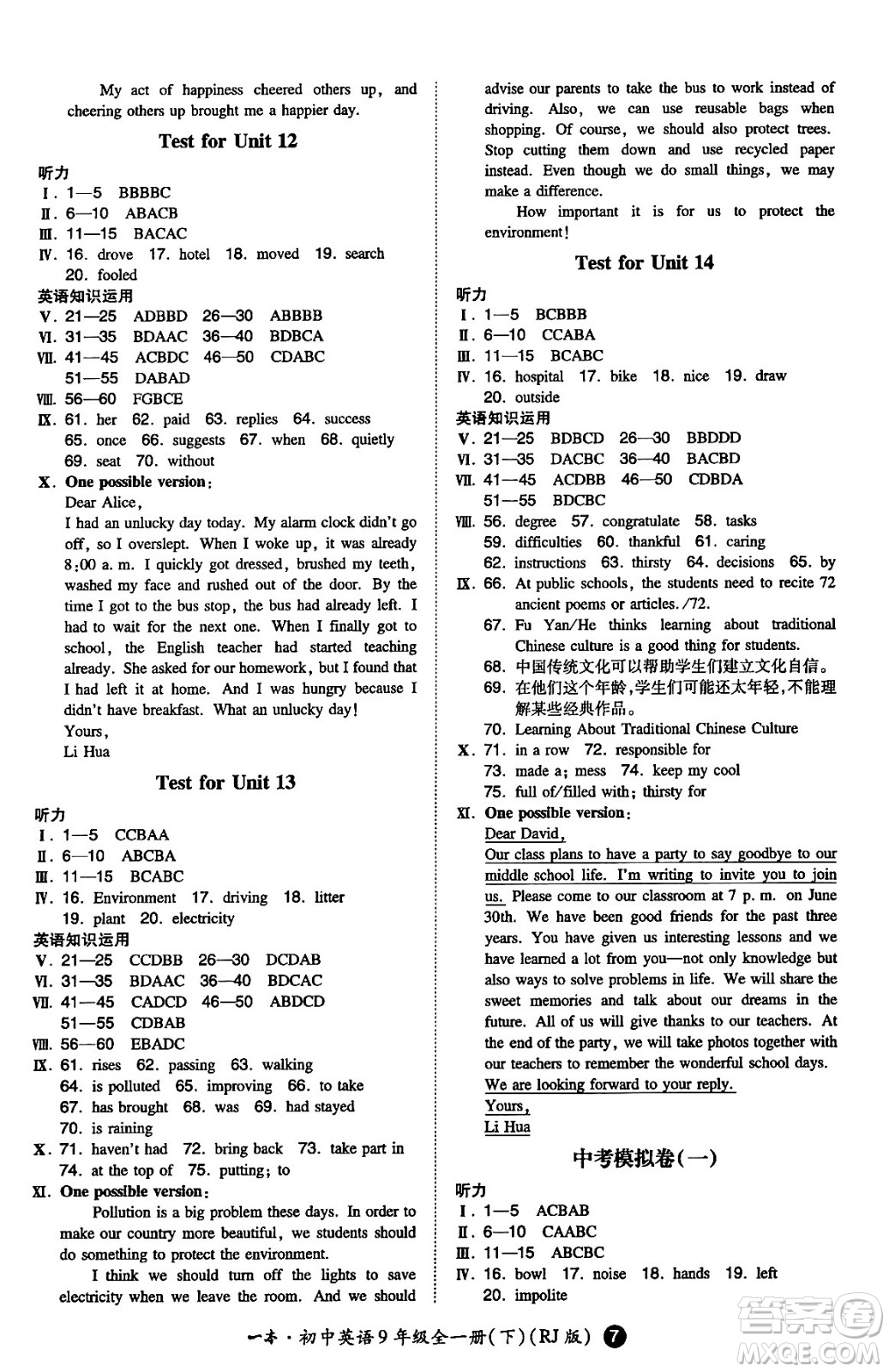 湖南教育出版社2024年春一本同步訓(xùn)練九年級(jí)英語(yǔ)全一冊(cè)人教版答案