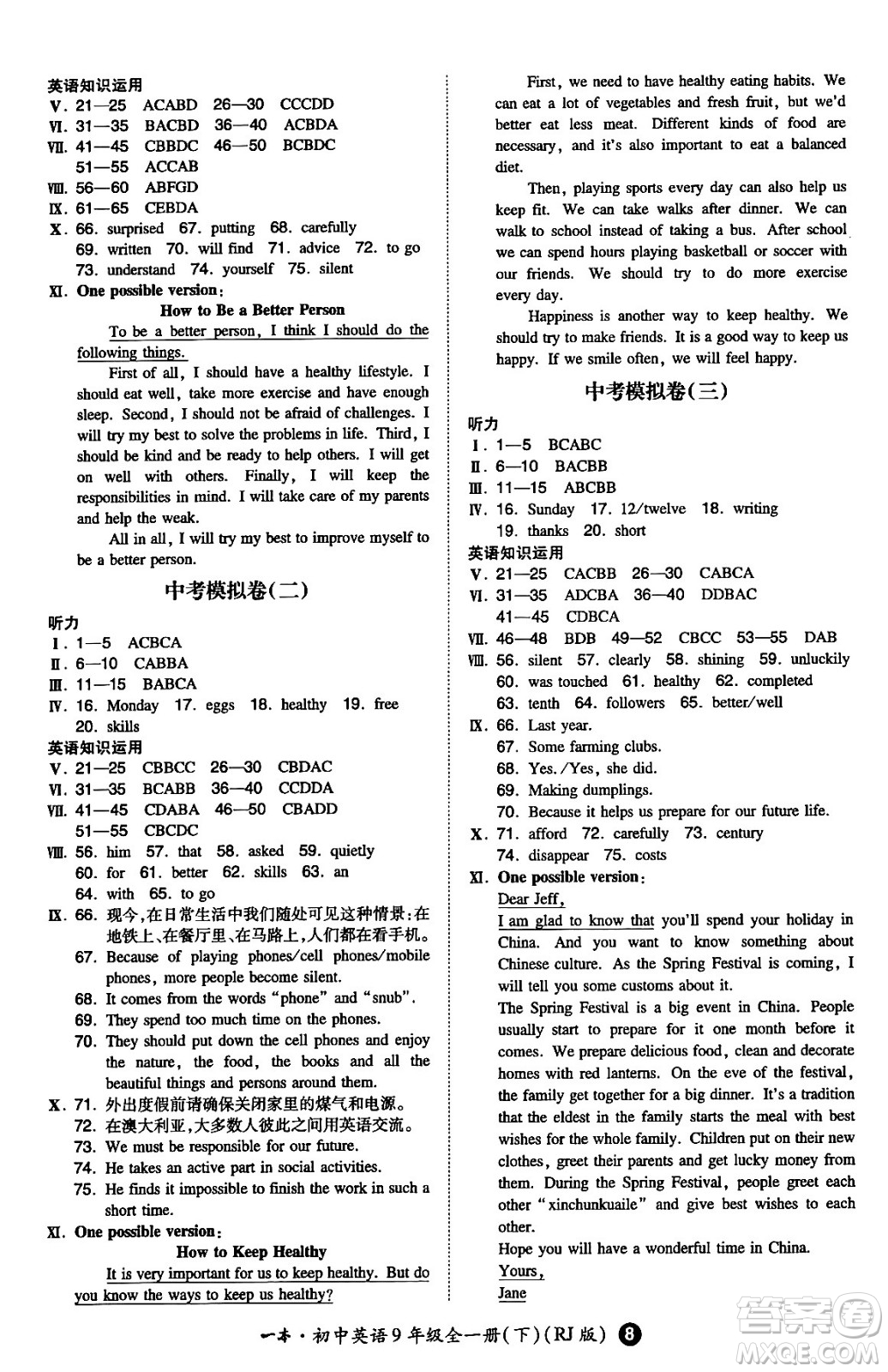 湖南教育出版社2024年春一本同步訓(xùn)練九年級(jí)英語(yǔ)全一冊(cè)人教版答案