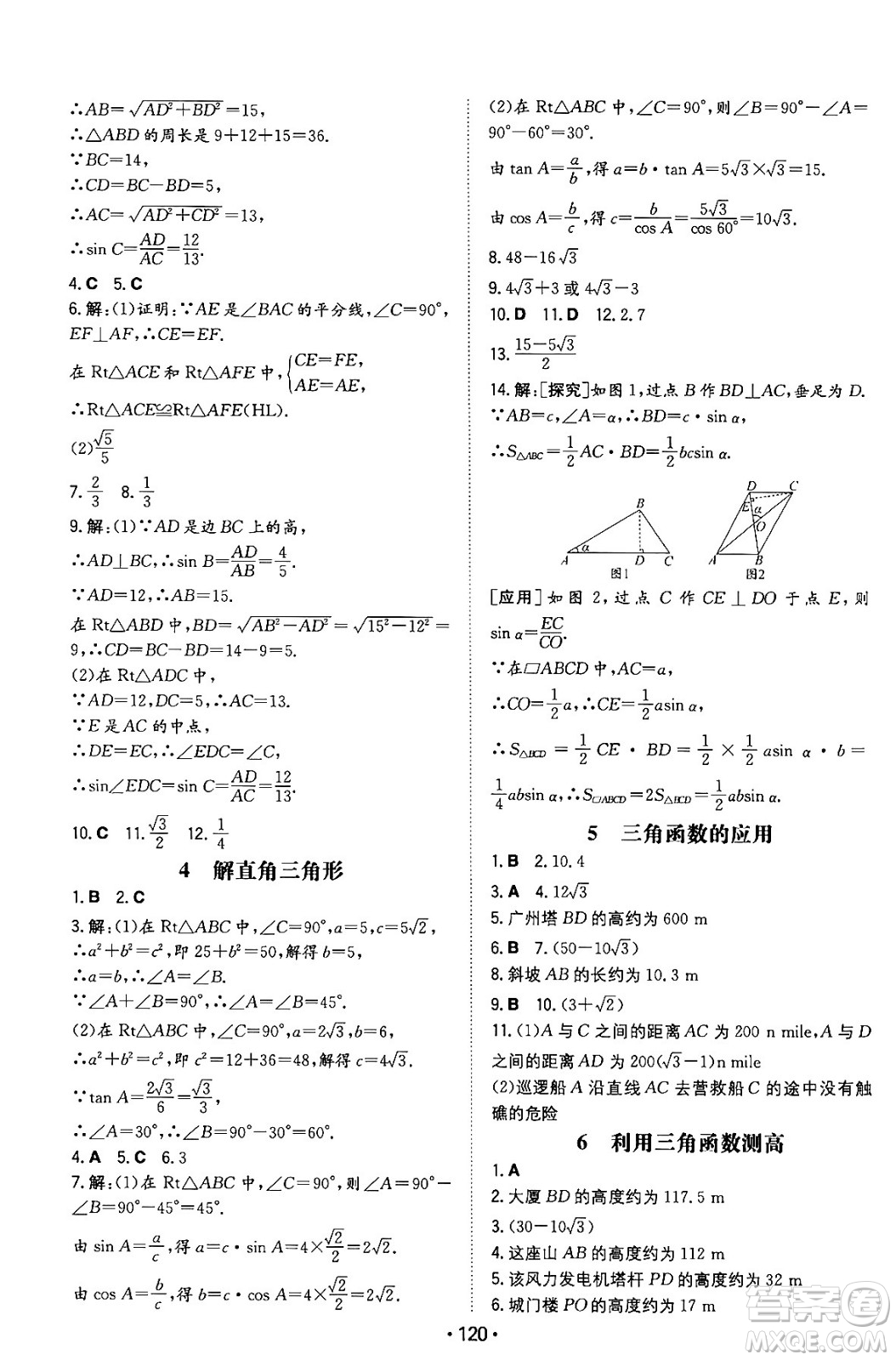 湖南教育出版社2024年春一本同步訓(xùn)練九年級數(shù)學(xué)下冊北師大版答案