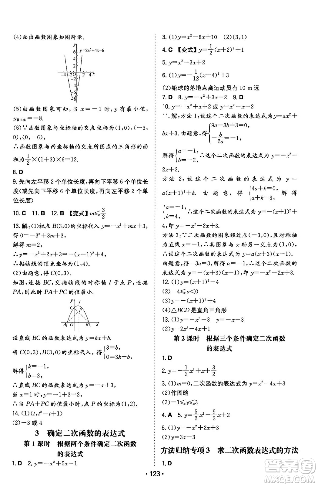 湖南教育出版社2024年春一本同步訓(xùn)練九年級數(shù)學(xué)下冊北師大版答案