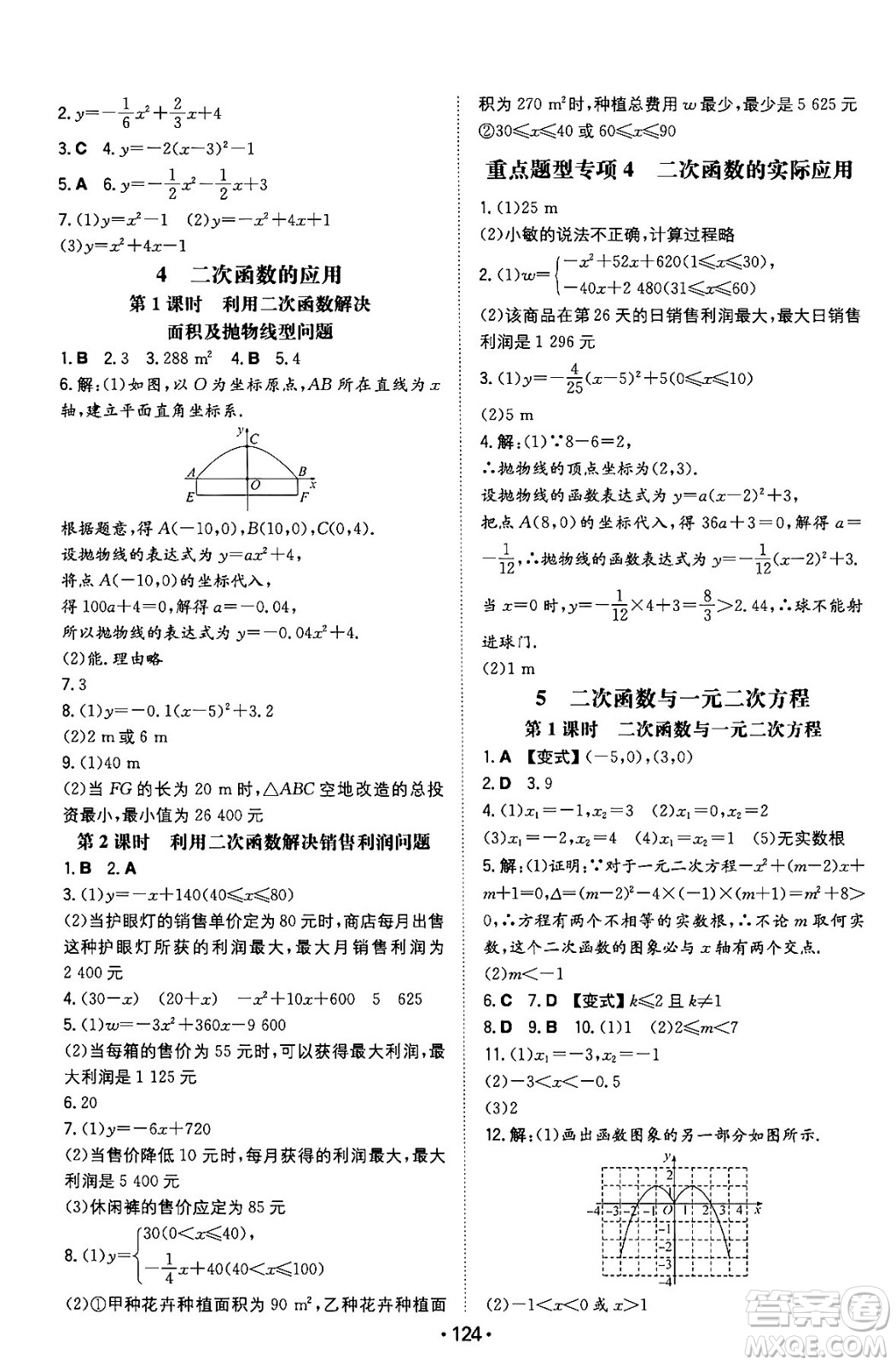 湖南教育出版社2024年春一本同步訓(xùn)練九年級數(shù)學(xué)下冊北師大版答案