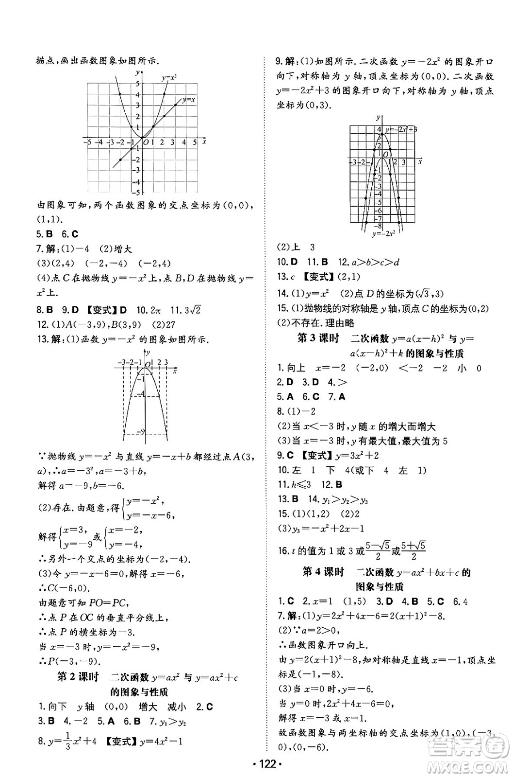 湖南教育出版社2024年春一本同步訓(xùn)練九年級數(shù)學(xué)下冊北師大版答案