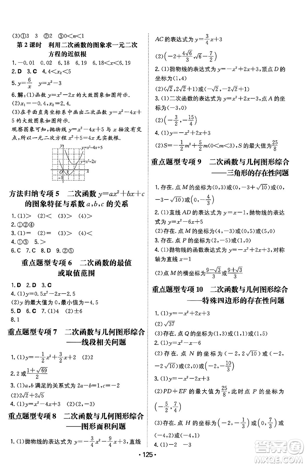 湖南教育出版社2024年春一本同步訓(xùn)練九年級數(shù)學(xué)下冊北師大版答案