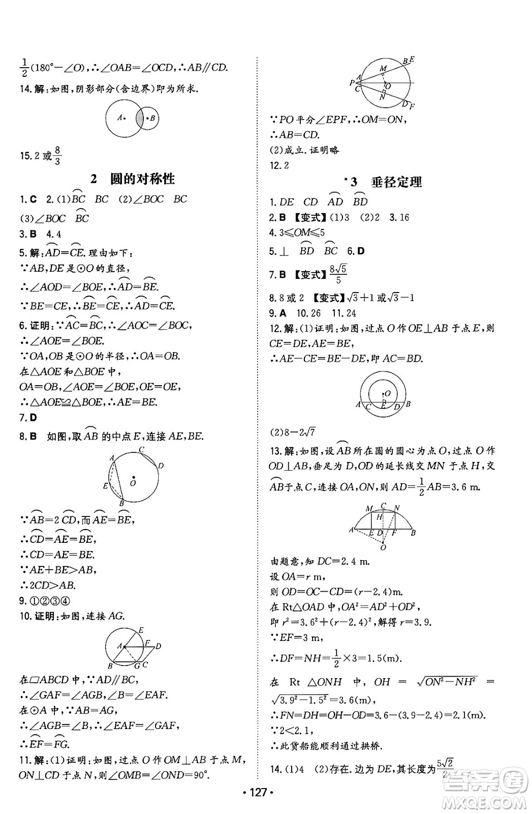 湖南教育出版社2024年春一本同步訓(xùn)練九年級數(shù)學(xué)下冊北師大版答案