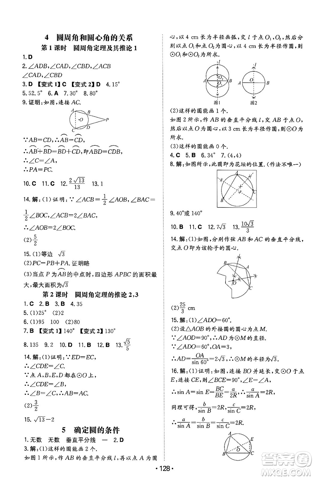 湖南教育出版社2024年春一本同步訓(xùn)練九年級數(shù)學(xué)下冊北師大版答案