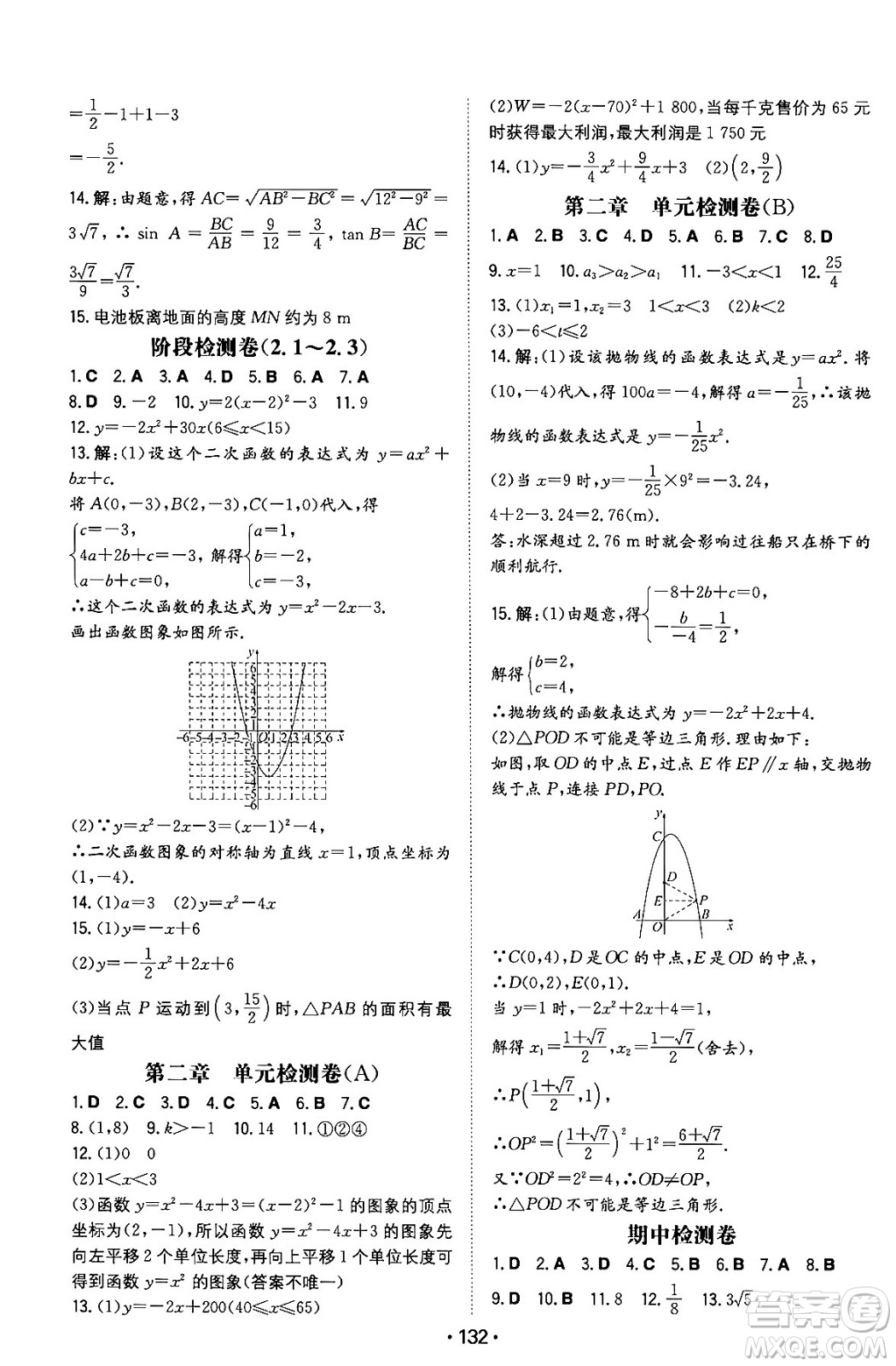 湖南教育出版社2024年春一本同步訓(xùn)練九年級數(shù)學(xué)下冊北師大版答案