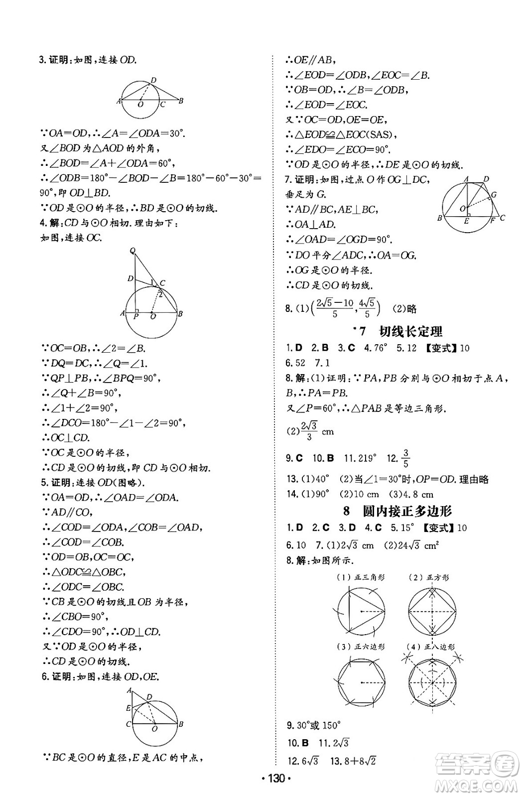 湖南教育出版社2024年春一本同步訓(xùn)練九年級數(shù)學(xué)下冊北師大版答案