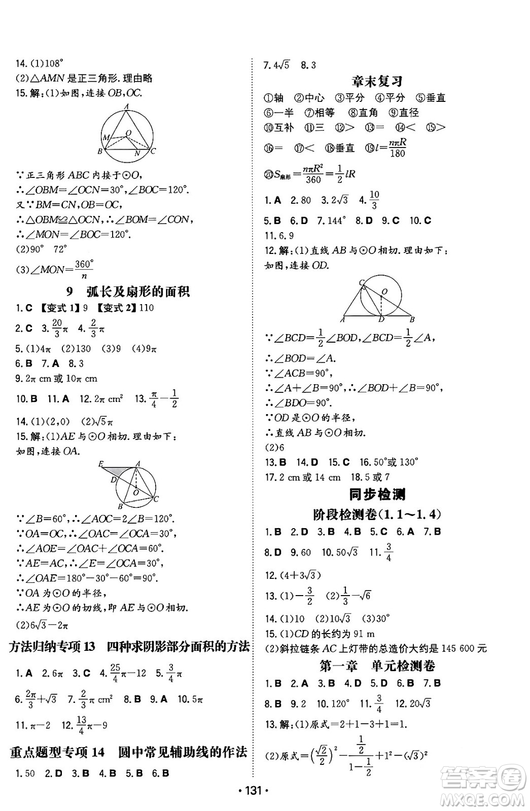 湖南教育出版社2024年春一本同步訓(xùn)練九年級數(shù)學(xué)下冊北師大版答案