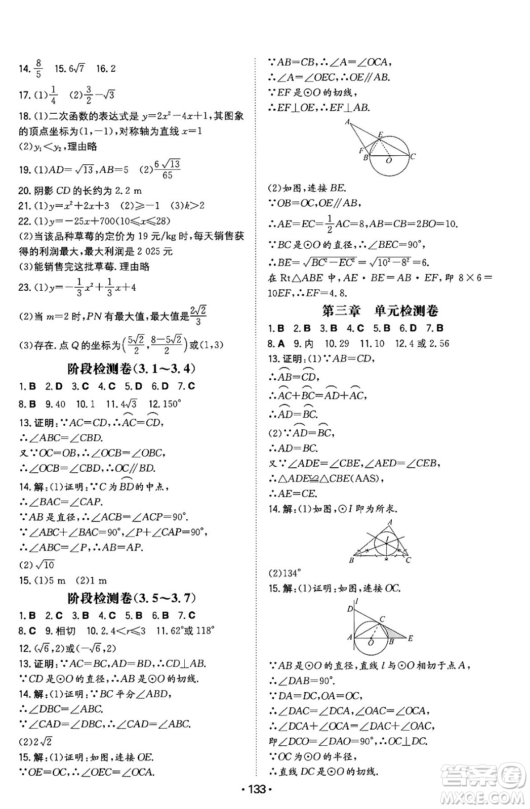 湖南教育出版社2024年春一本同步訓(xùn)練九年級數(shù)學(xué)下冊北師大版答案