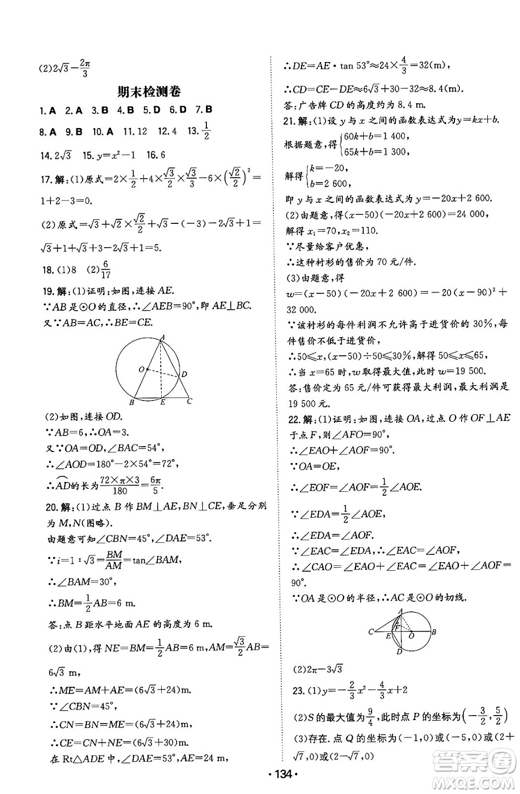 湖南教育出版社2024年春一本同步訓(xùn)練九年級數(shù)學(xué)下冊北師大版答案