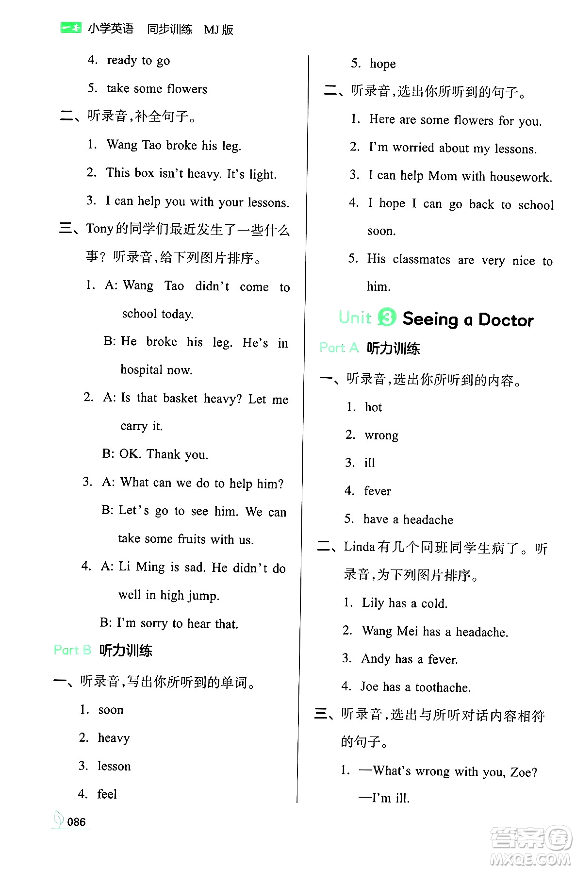 湖南教育出版社2024年春一本同步訓(xùn)練六年級(jí)英語下冊(cè)閩教版福建專版答案