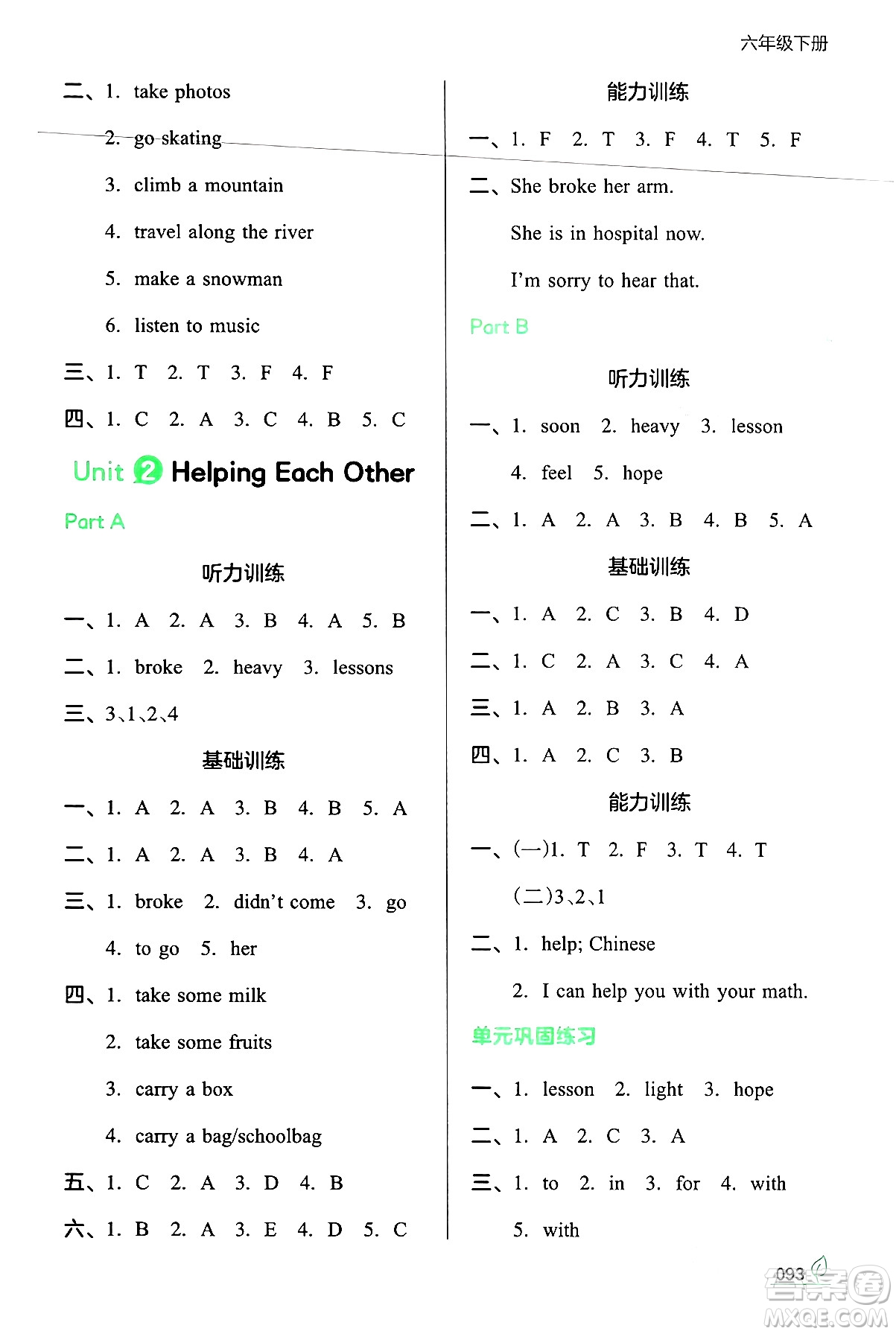 湖南教育出版社2024年春一本同步訓(xùn)練六年級(jí)英語下冊(cè)閩教版福建專版答案