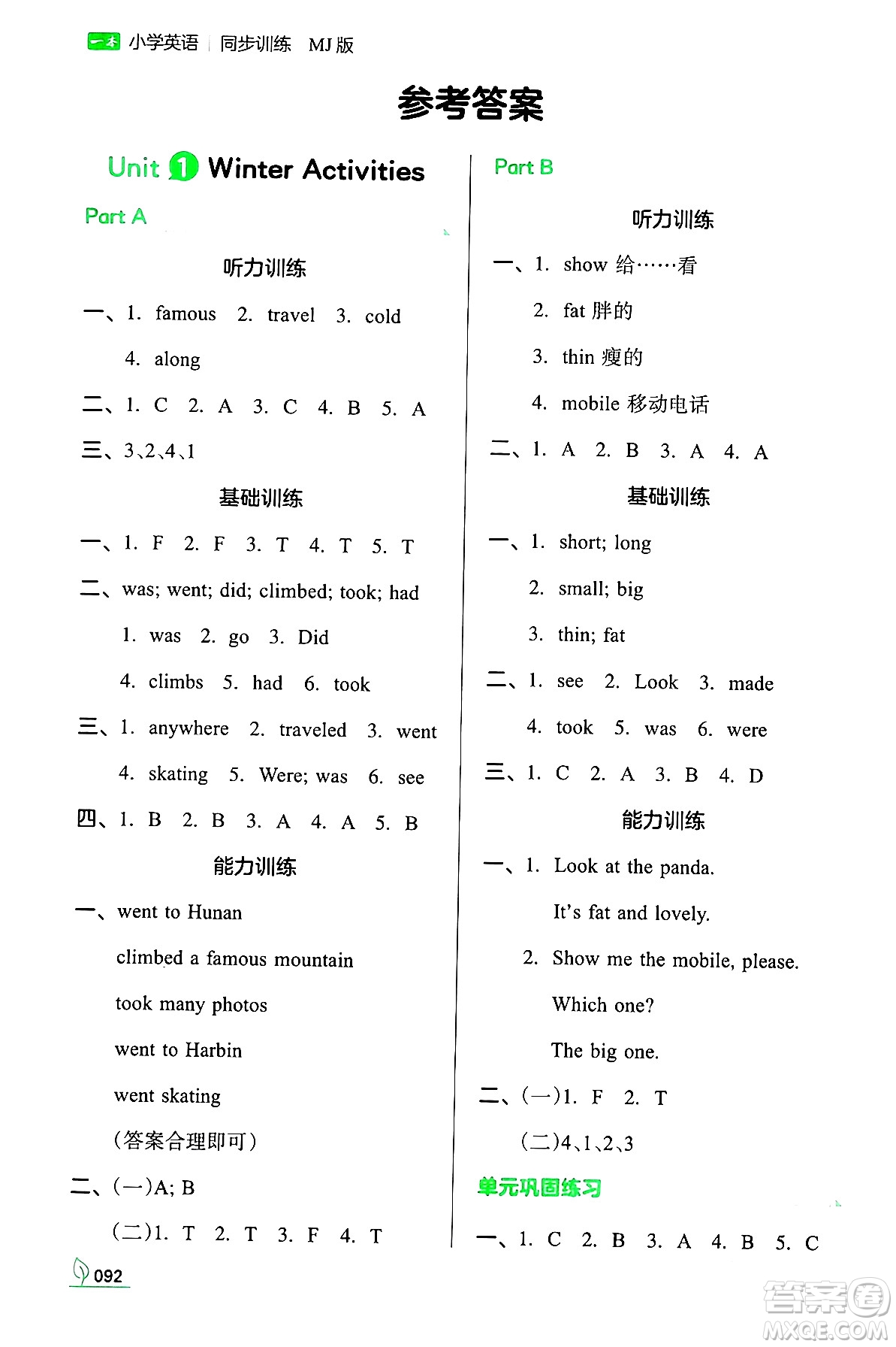 湖南教育出版社2024年春一本同步訓(xùn)練六年級(jí)英語下冊(cè)閩教版福建專版答案