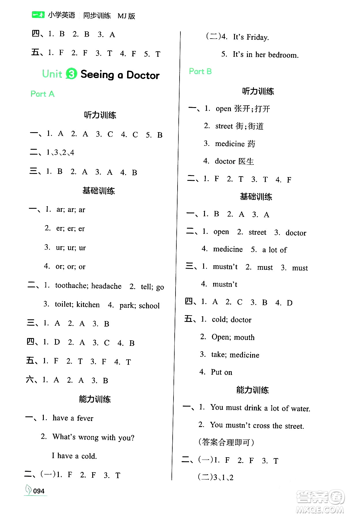 湖南教育出版社2024年春一本同步訓(xùn)練六年級(jí)英語下冊(cè)閩教版福建專版答案