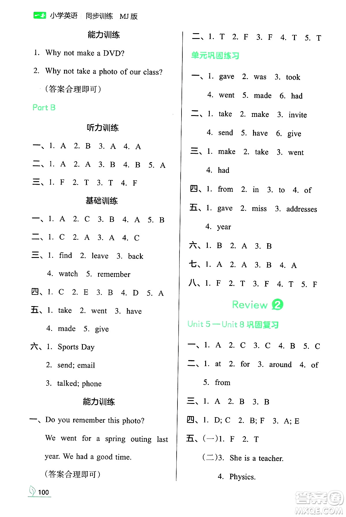 湖南教育出版社2024年春一本同步訓(xùn)練六年級(jí)英語下冊(cè)閩教版福建專版答案