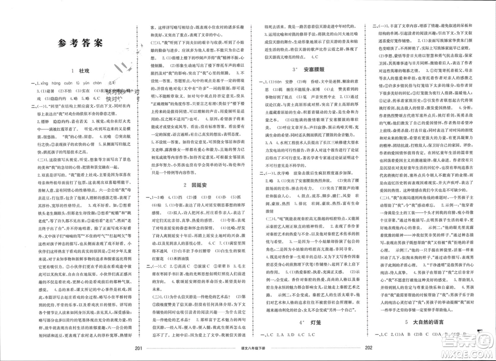 山東科學(xué)技術(shù)出版社2024年春同步練習(xí)冊配套單元檢測卷八年級語文下冊通用版參考答案