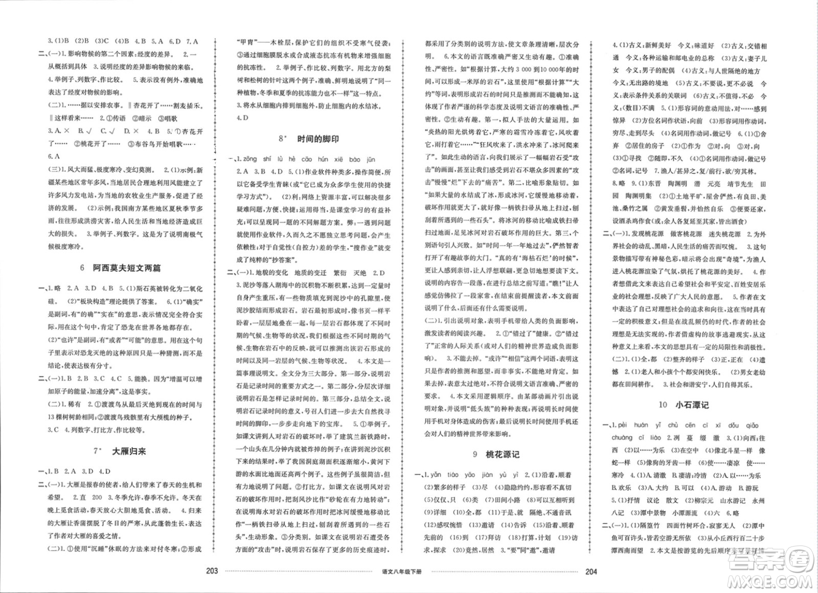 山東科學(xué)技術(shù)出版社2024年春同步練習(xí)冊配套單元檢測卷八年級語文下冊通用版參考答案