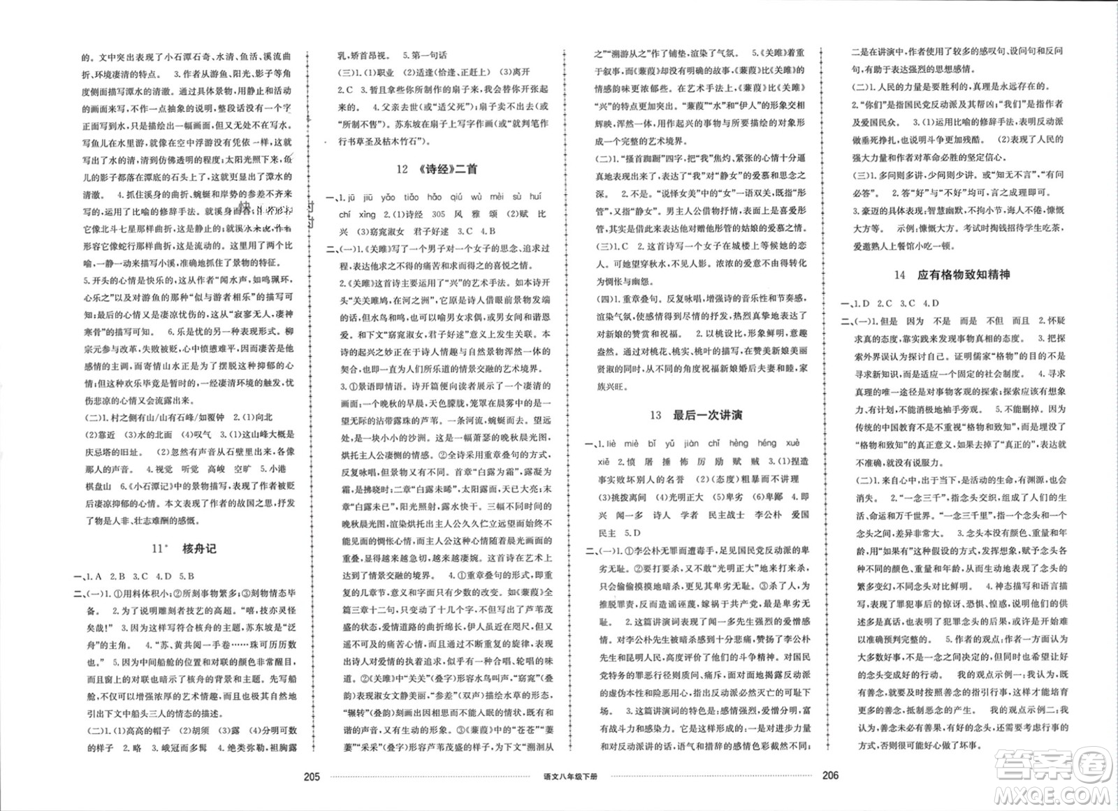 山東科學(xué)技術(shù)出版社2024年春同步練習(xí)冊配套單元檢測卷八年級語文下冊通用版參考答案