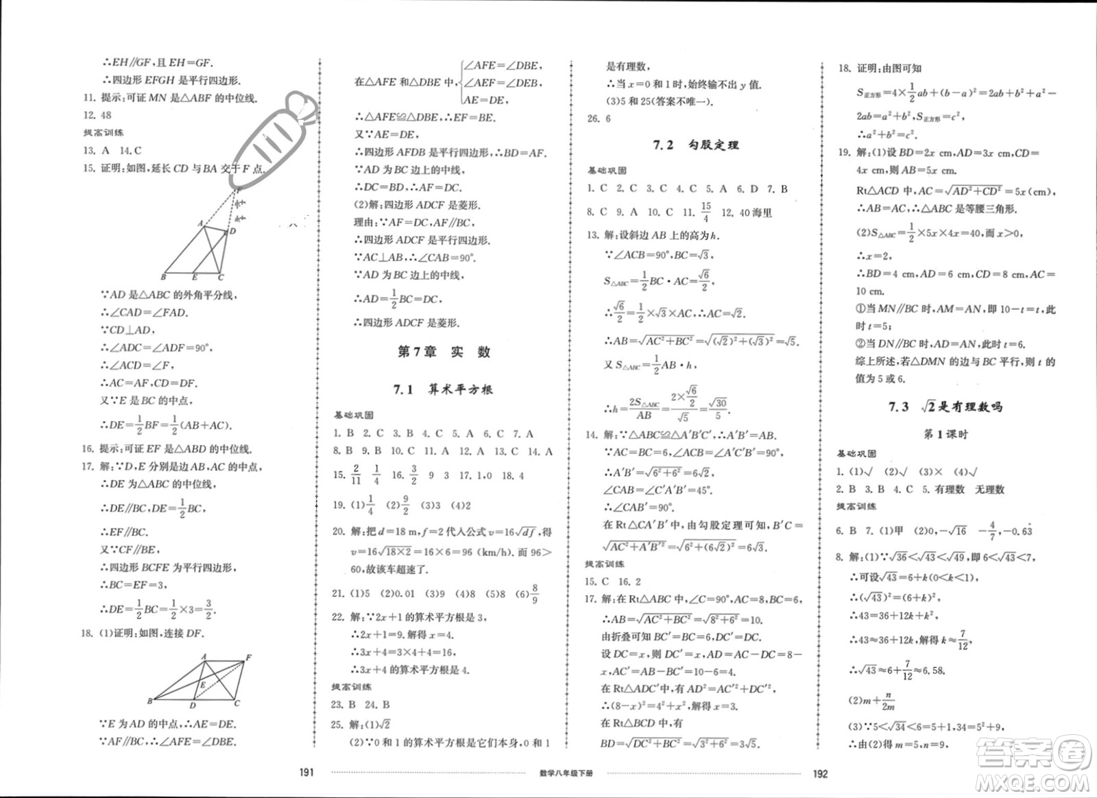 山東科學(xué)技術(shù)出版社2024年春同步練習(xí)冊配套單元檢測卷八年級數(shù)學(xué)下冊通用版參考答案