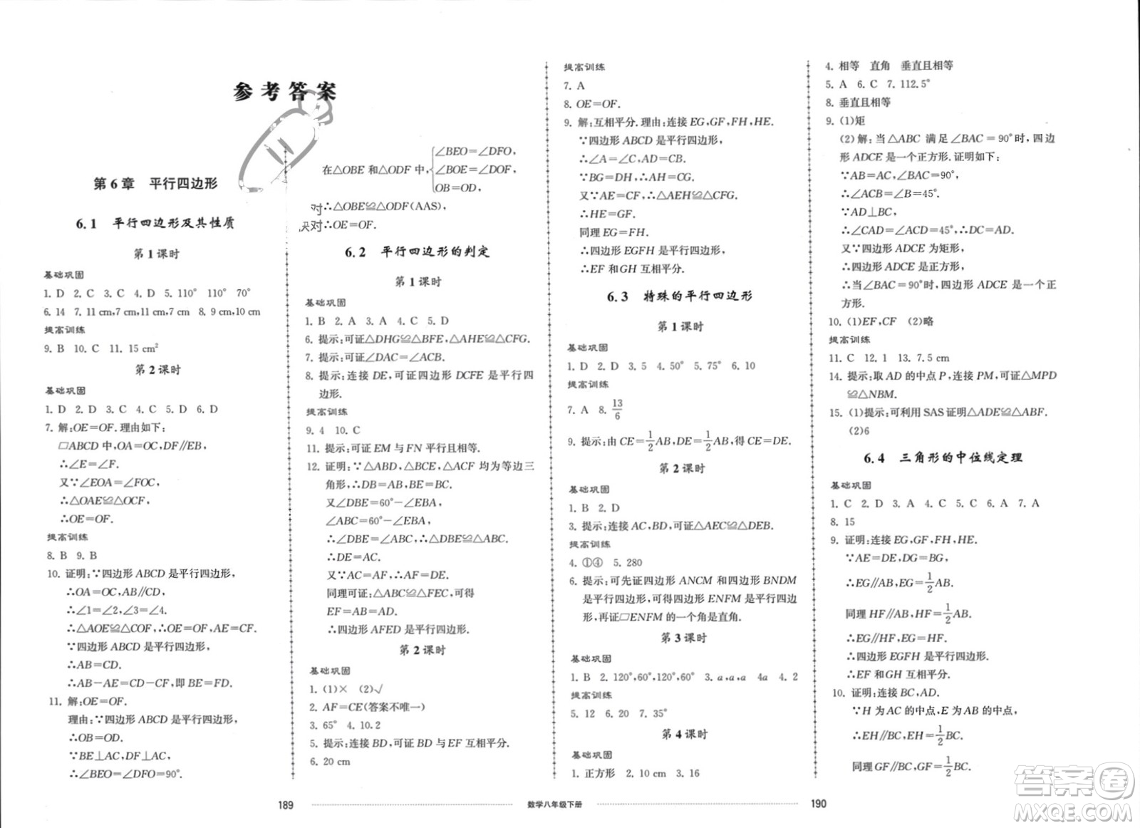 山東科學(xué)技術(shù)出版社2024年春同步練習(xí)冊配套單元檢測卷八年級數(shù)學(xué)下冊通用版參考答案