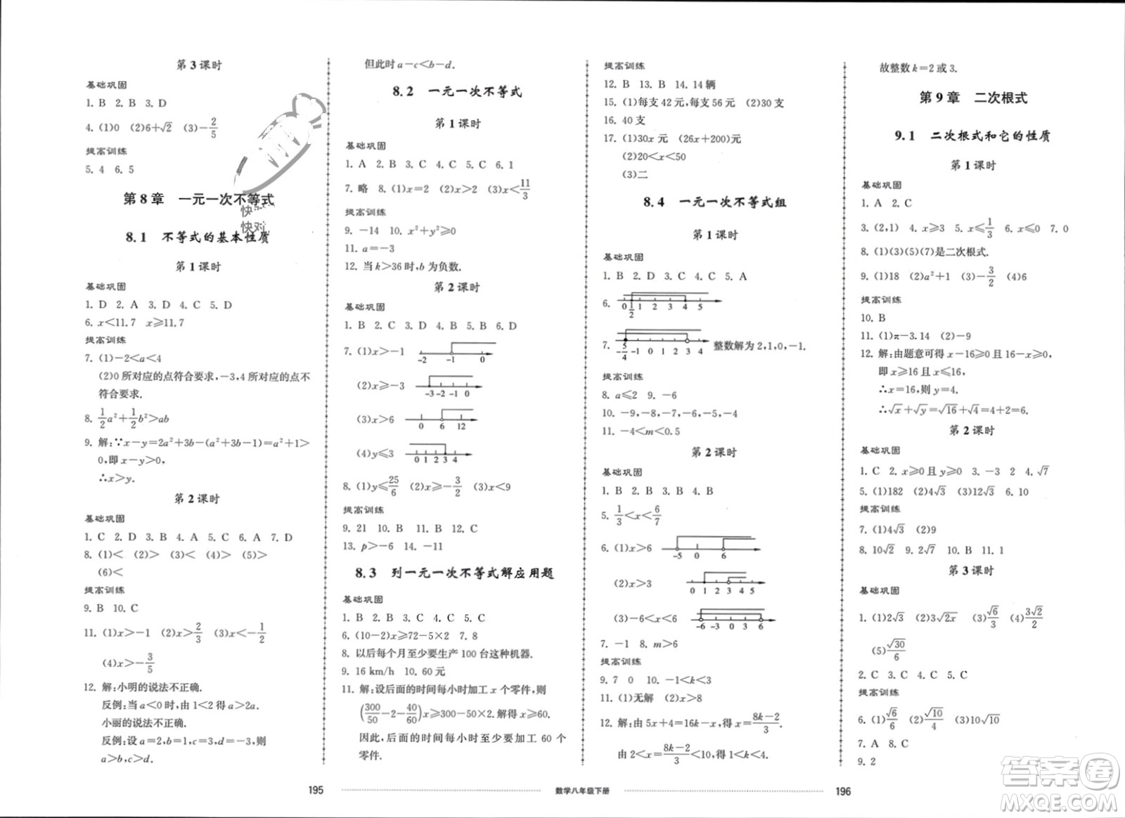 山東科學(xué)技術(shù)出版社2024年春同步練習(xí)冊配套單元檢測卷八年級數(shù)學(xué)下冊通用版參考答案