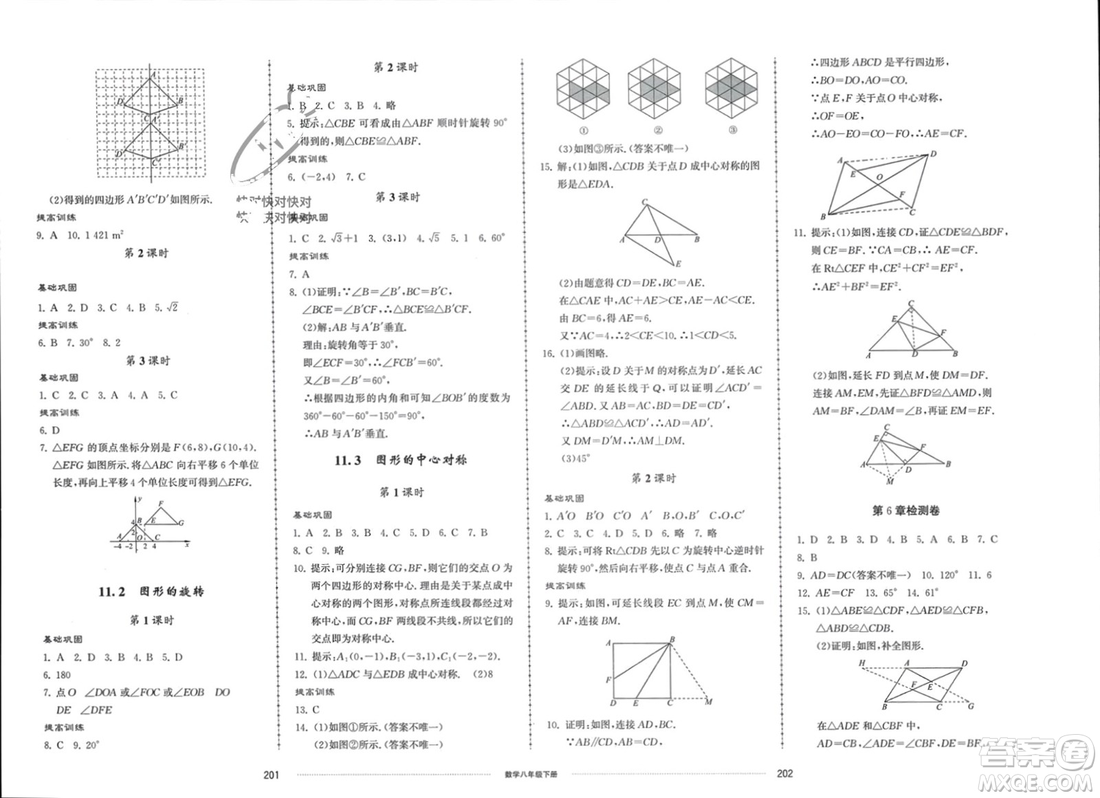 山東科學(xué)技術(shù)出版社2024年春同步練習(xí)冊配套單元檢測卷八年級數(shù)學(xué)下冊通用版參考答案