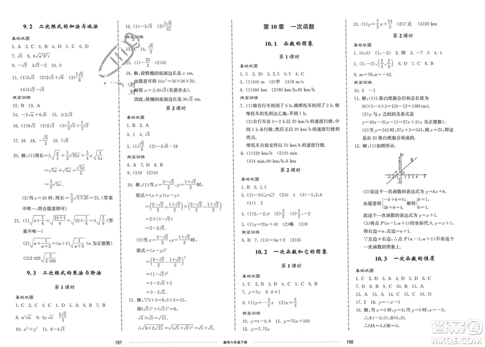 山東科學(xué)技術(shù)出版社2024年春同步練習(xí)冊配套單元檢測卷八年級數(shù)學(xué)下冊通用版參考答案