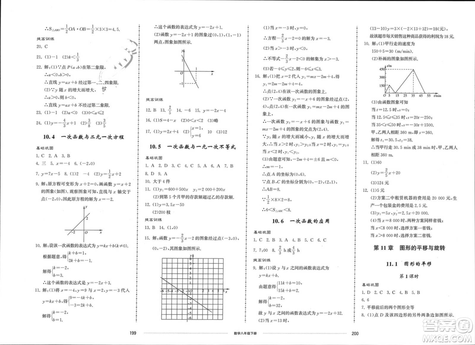 山東科學(xué)技術(shù)出版社2024年春同步練習(xí)冊配套單元檢測卷八年級數(shù)學(xué)下冊通用版參考答案