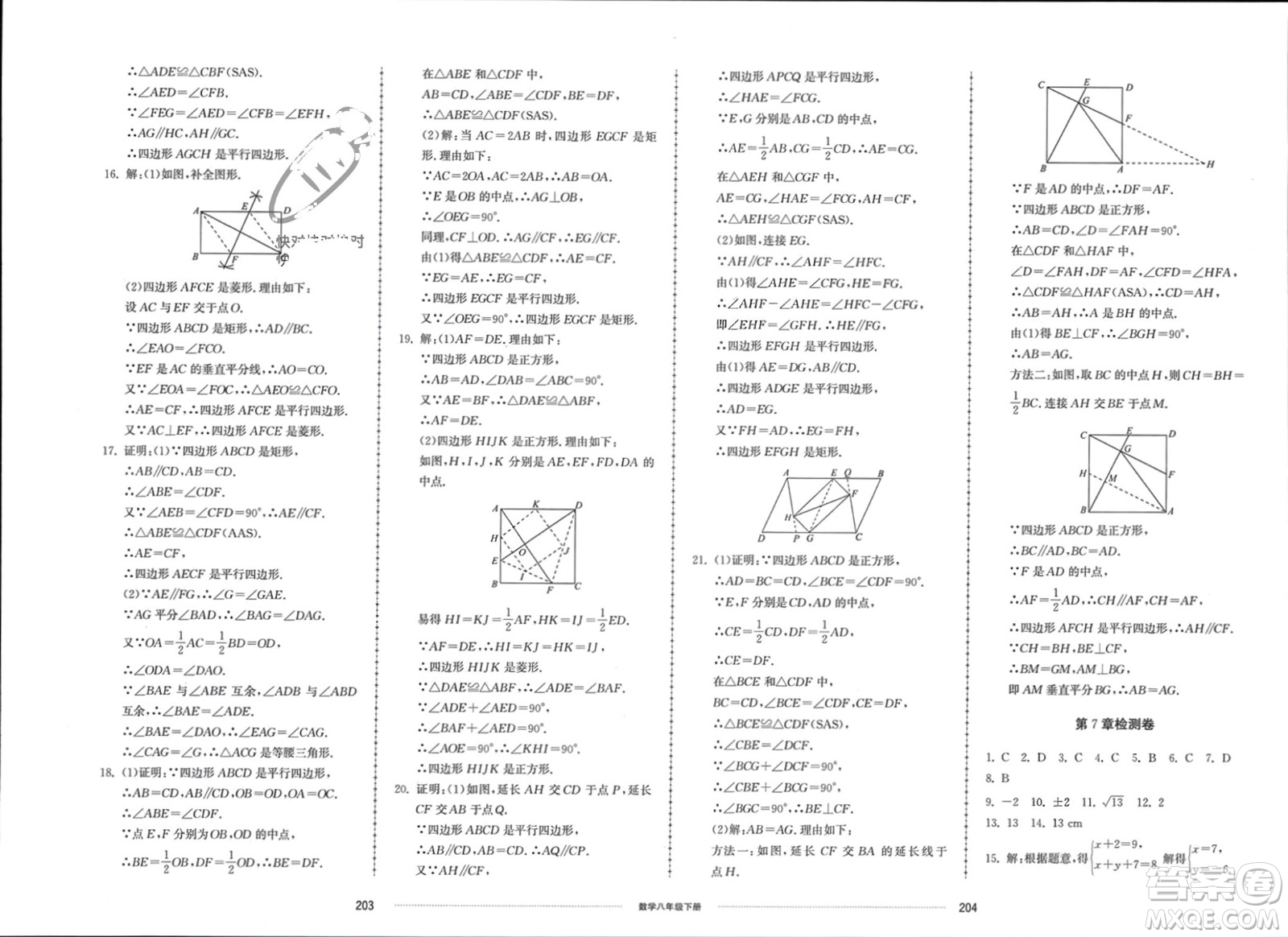 山東科學(xué)技術(shù)出版社2024年春同步練習(xí)冊配套單元檢測卷八年級數(shù)學(xué)下冊通用版參考答案