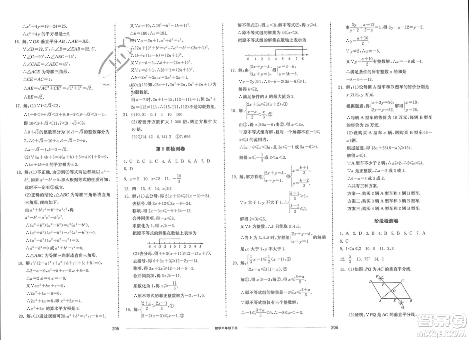 山東科學(xué)技術(shù)出版社2024年春同步練習(xí)冊配套單元檢測卷八年級數(shù)學(xué)下冊通用版參考答案