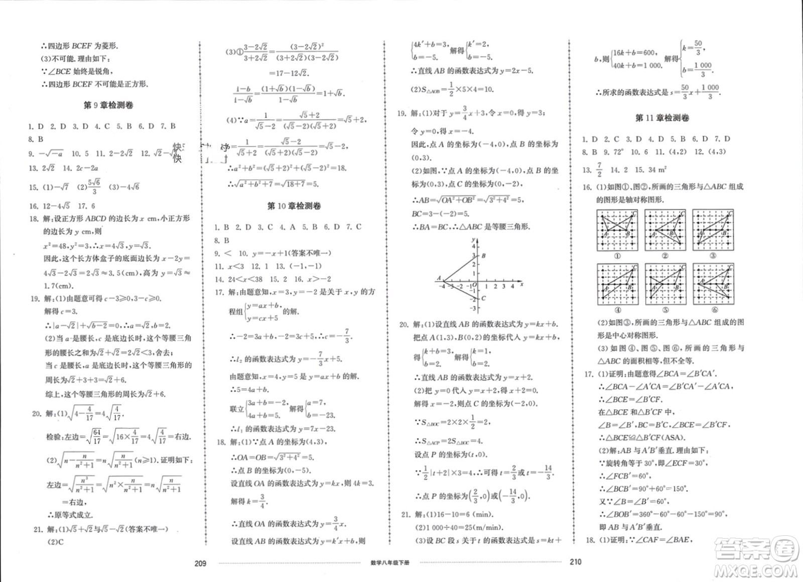 山東科學(xué)技術(shù)出版社2024年春同步練習(xí)冊配套單元檢測卷八年級數(shù)學(xué)下冊通用版參考答案