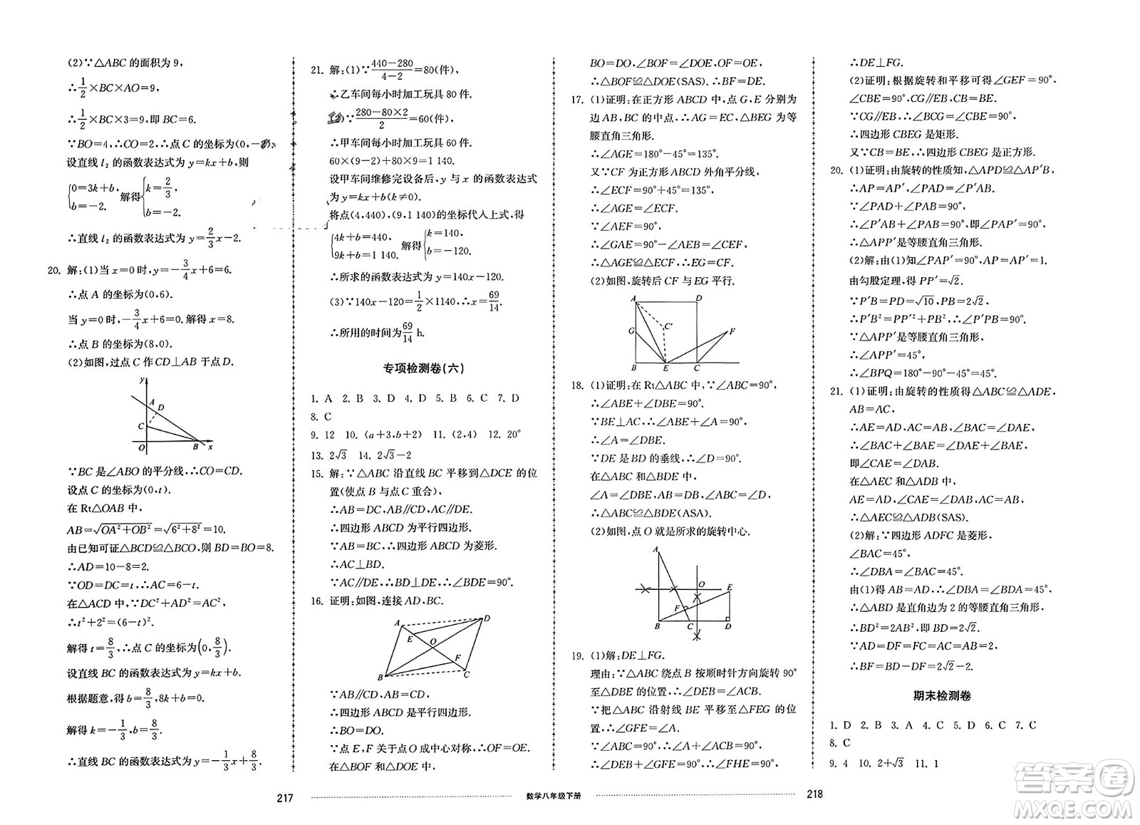 山東科學(xué)技術(shù)出版社2024年春同步練習(xí)冊配套單元檢測卷八年級數(shù)學(xué)下冊通用版參考答案