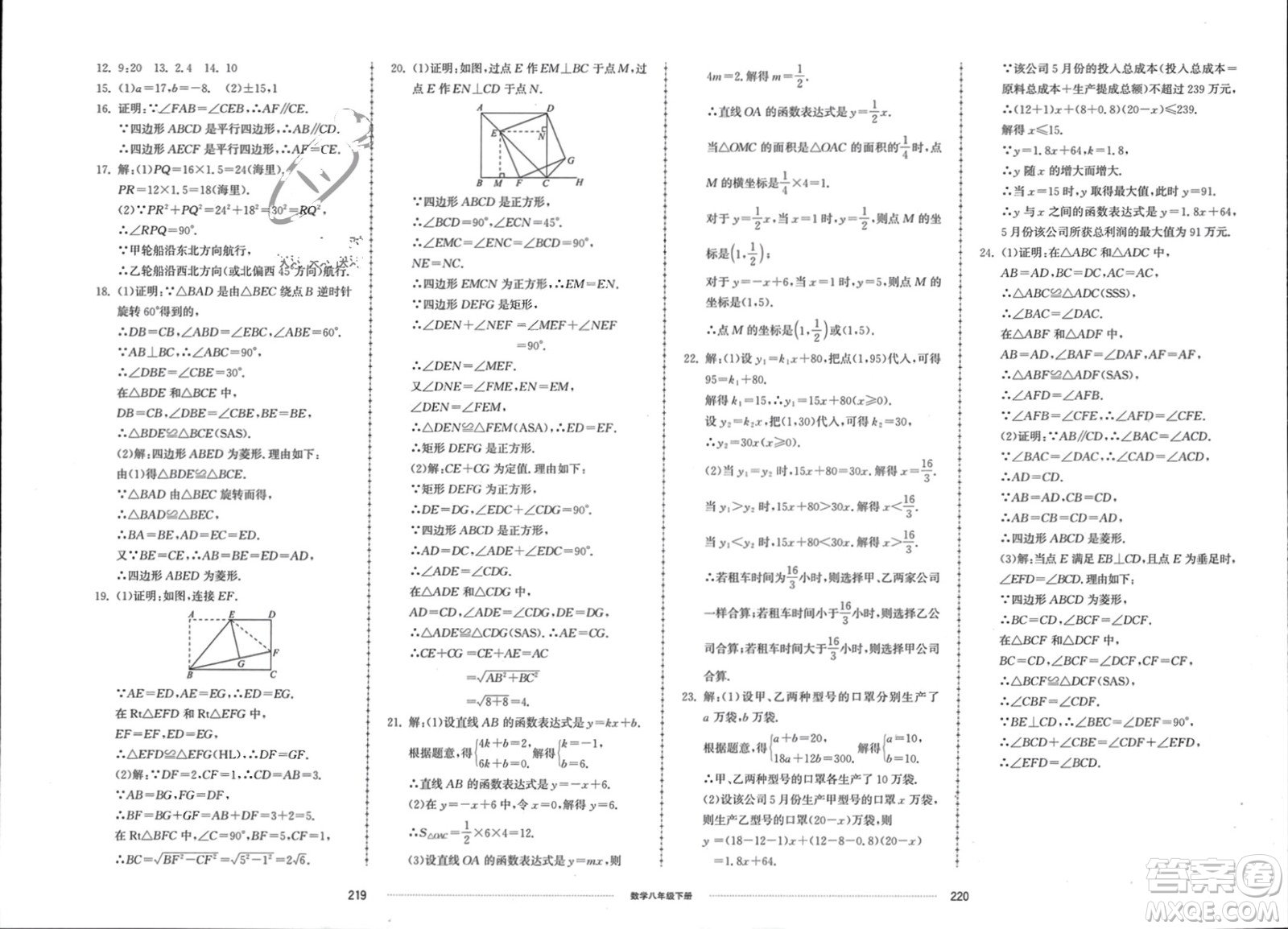 山東科學(xué)技術(shù)出版社2024年春同步練習(xí)冊配套單元檢測卷八年級數(shù)學(xué)下冊通用版參考答案