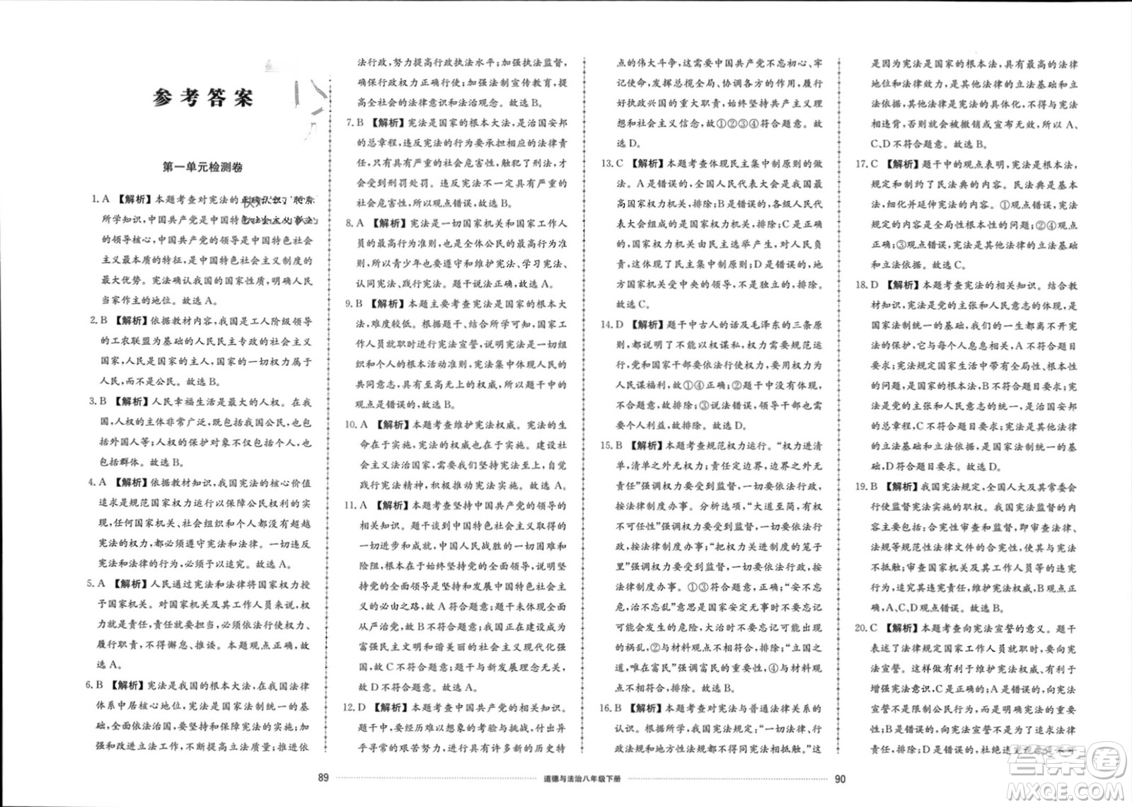 山東科學(xué)技術(shù)出版社2024年春同步練習(xí)冊配套單元檢測卷八年級道德與法治下冊通用版參考答案