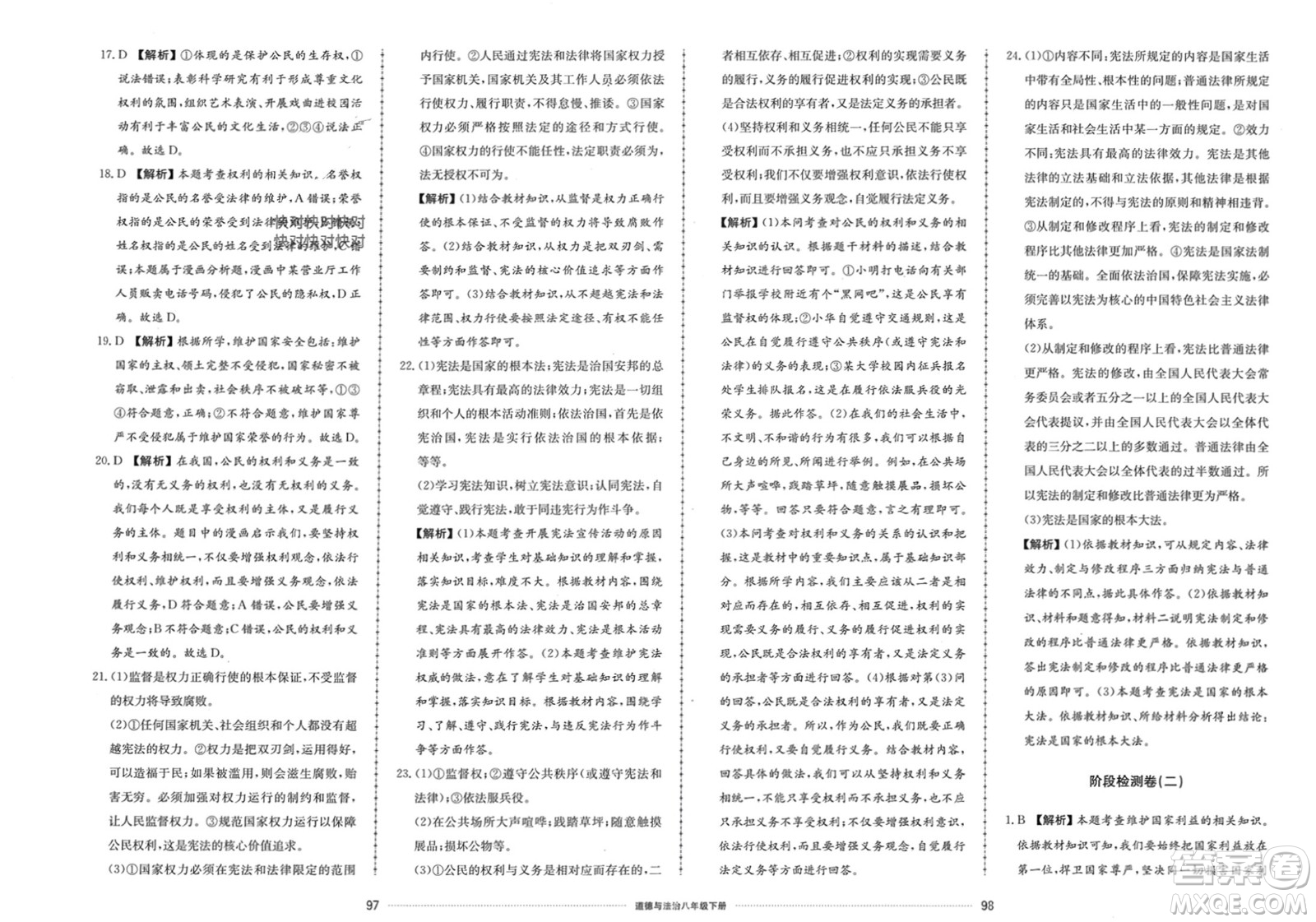 山東科學(xué)技術(shù)出版社2024年春同步練習(xí)冊配套單元檢測卷八年級道德與法治下冊通用版參考答案