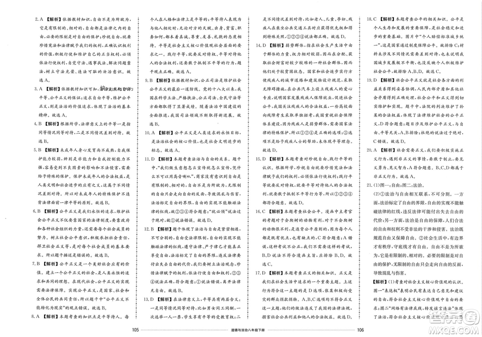 山東科學(xué)技術(shù)出版社2024年春同步練習(xí)冊配套單元檢測卷八年級道德與法治下冊通用版參考答案