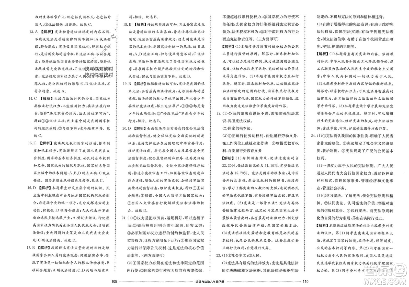 山東科學(xué)技術(shù)出版社2024年春同步練習(xí)冊配套單元檢測卷八年級道德與法治下冊通用版參考答案