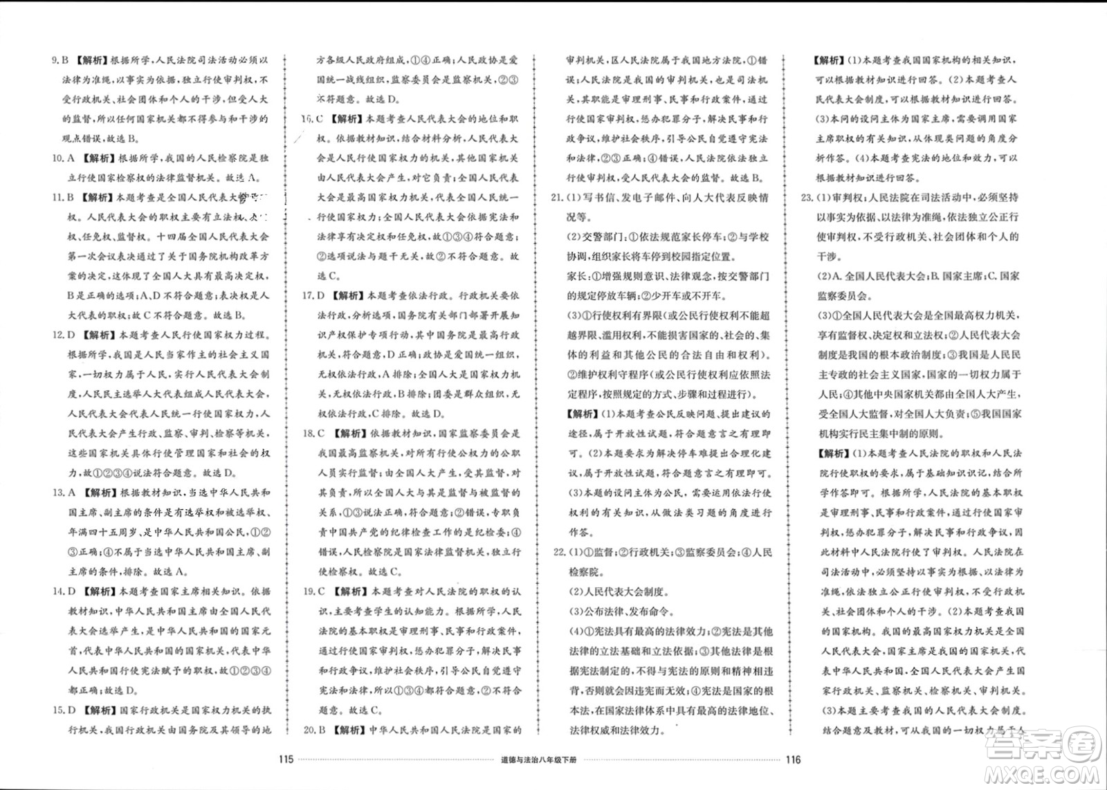 山東科學(xué)技術(shù)出版社2024年春同步練習(xí)冊配套單元檢測卷八年級道德與法治下冊通用版參考答案