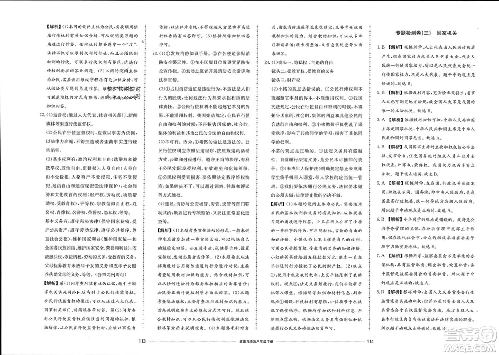 山東科學(xué)技術(shù)出版社2024年春同步練習(xí)冊配套單元檢測卷八年級道德與法治下冊通用版參考答案