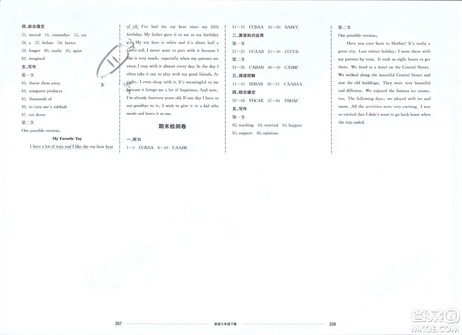 山東科學技術(shù)出版社2024年春同步練習冊配套單元檢測卷八年級英語下冊通用版參考答案