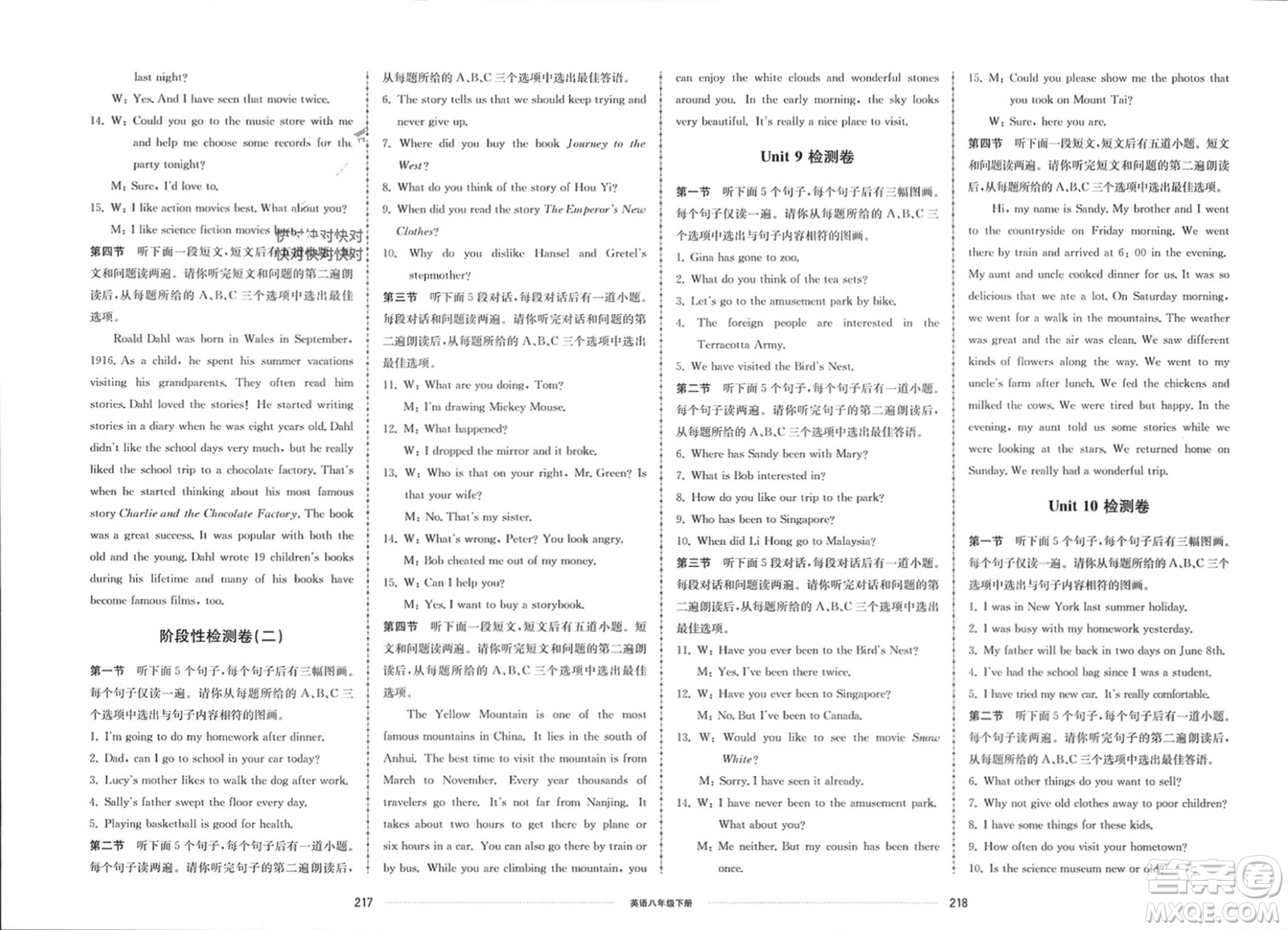 山東科學技術(shù)出版社2024年春同步練習冊配套單元檢測卷八年級英語下冊通用版參考答案