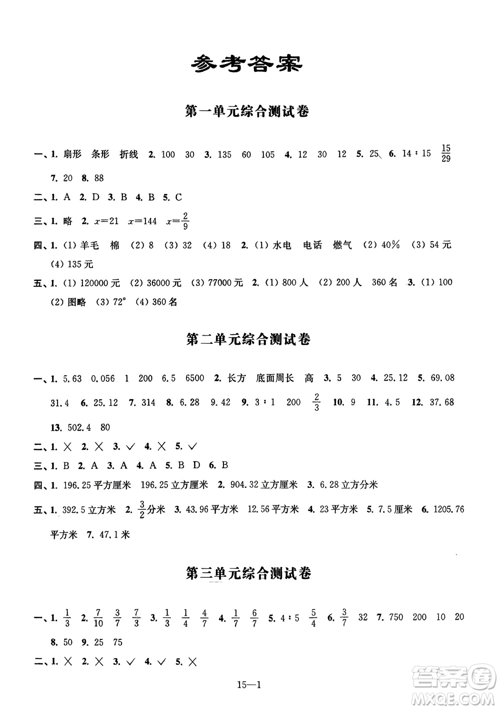 江蘇鳳凰科學(xué)技術(shù)出版社2024年春同步練習(xí)配套試卷六年級數(shù)學(xué)下冊通用版參考答案