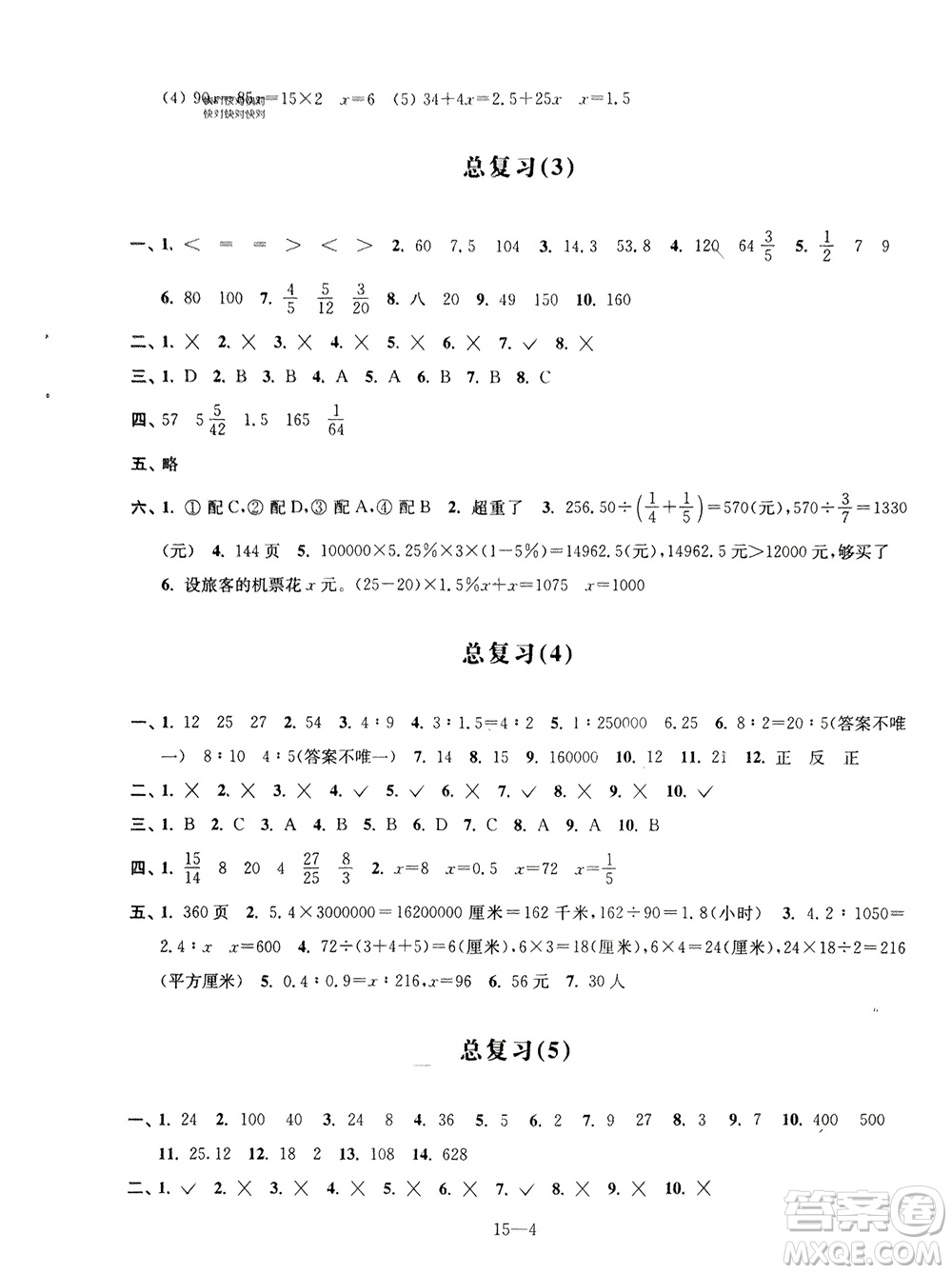 江蘇鳳凰科學(xué)技術(shù)出版社2024年春同步練習(xí)配套試卷六年級數(shù)學(xué)下冊通用版參考答案